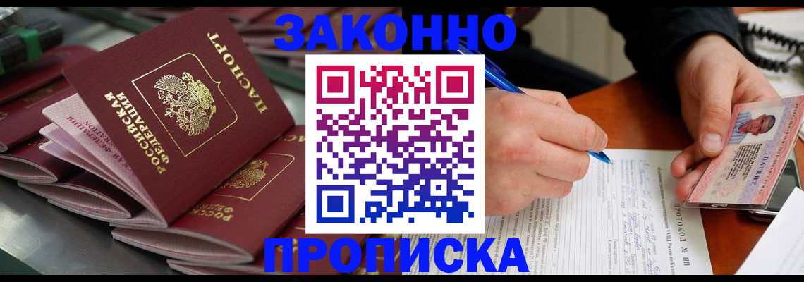 прописка в квартире в Боровичах